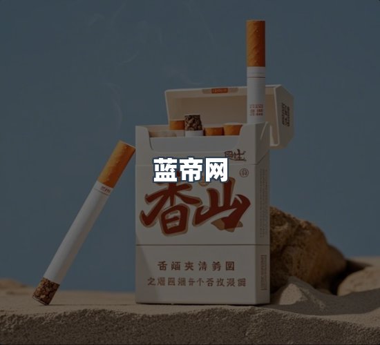 关于蓝帝网